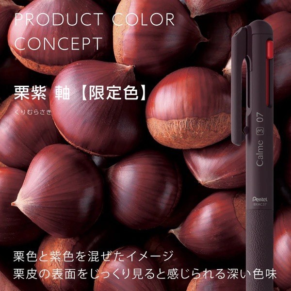 

Thos Pentel Calme 3C Autumn Edition Multi Ballpoint Pen Limited Colors - Chestnut Purple, 0.7mm