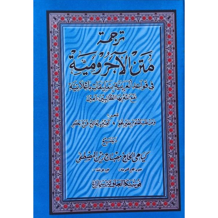 Kitab Jurumiyah Makna Gandul Dan Terjemah Pegon