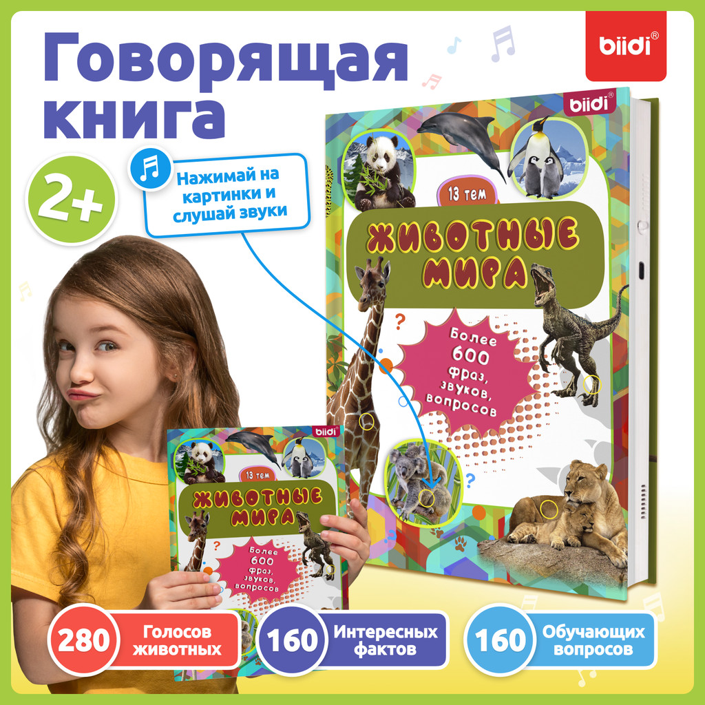 

Biidi learning game for kids Montessori learning book for children intelligence educational Russian electronic book picture books