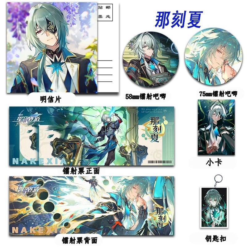 

6Pcs/Pack Game Cartoon Honkai: Star Rail Gift Bag Collection Toy Anaxa Anaxagoras Keychain Laser badge LOMO Card Postcard Gift