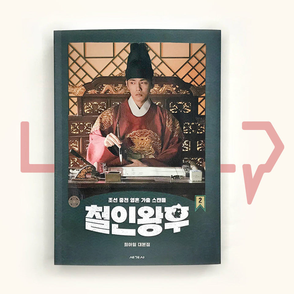 Mr. Queen Script Book 철인왕후 대본집 Vol. 2. Skrip Bahasa Korea