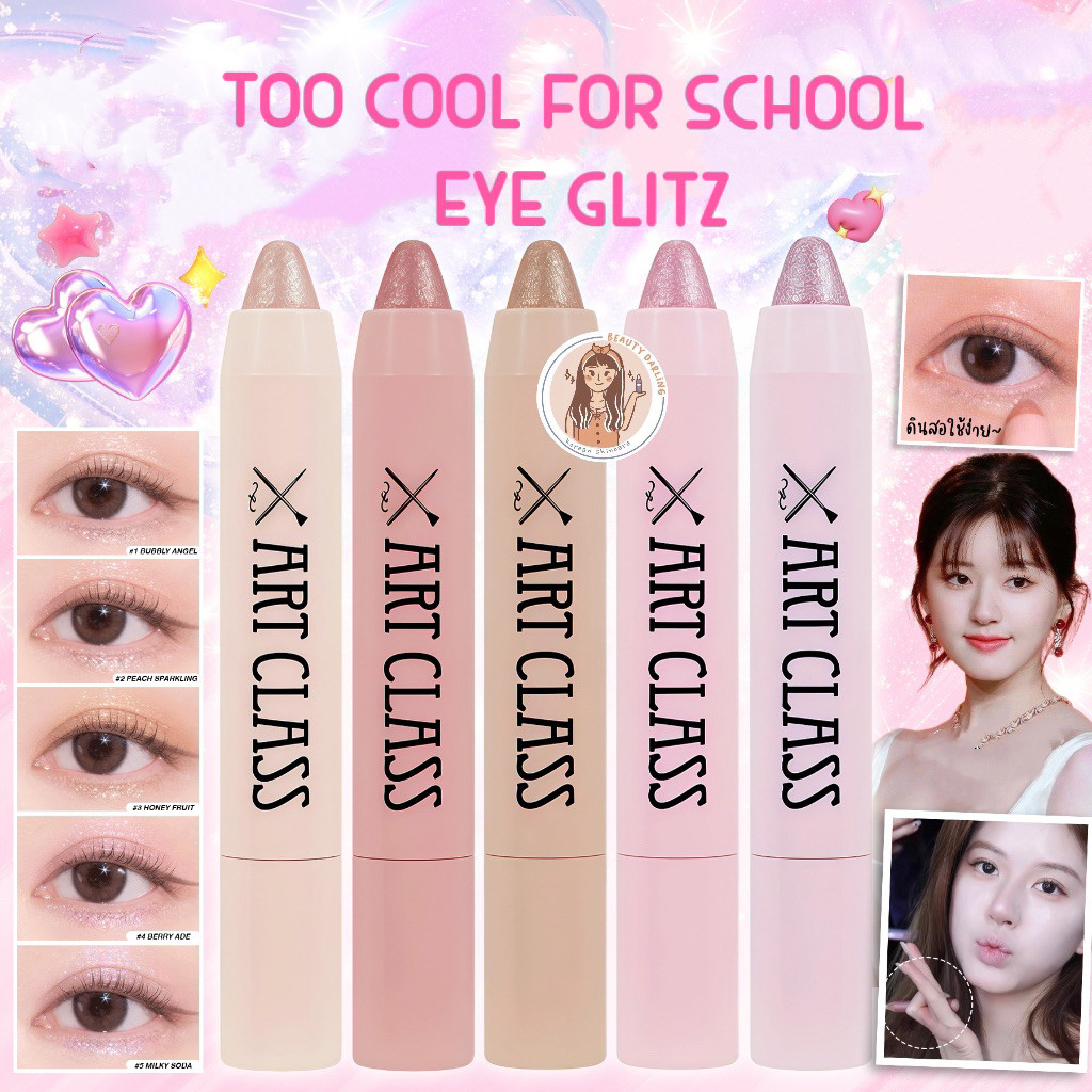 TOO COOL FOR SCHOOL EYE GLITZ | TOO COOL FOR SCHOOL