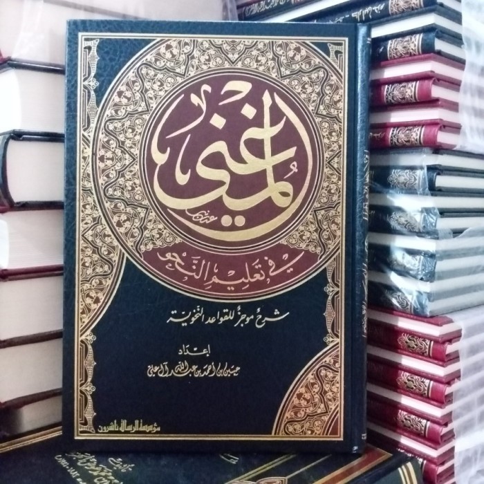المغني في تعليم النحو al mughni