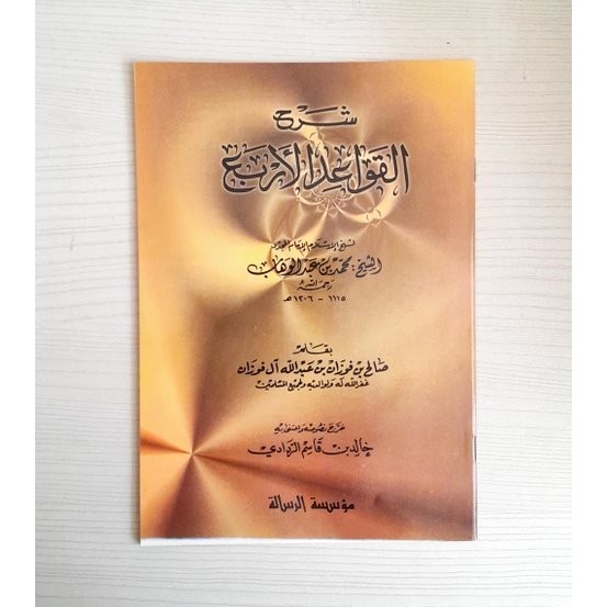 Kitab Syarah Al Qawaidul Arba Muasasah Ar Risalah Beirut