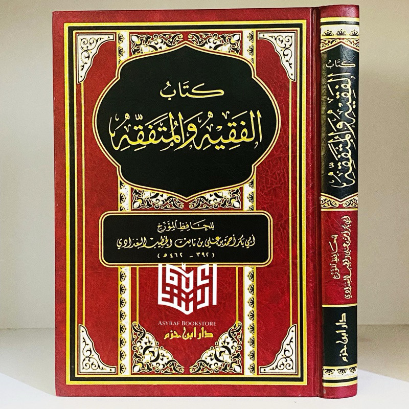 Kitab Al Faqih Wal Mutafaqqih Dar Ibnu Hazm Beirut Al-Faqih Wa Mutafaqih | كتاب الفقيه والمتفقه دار 