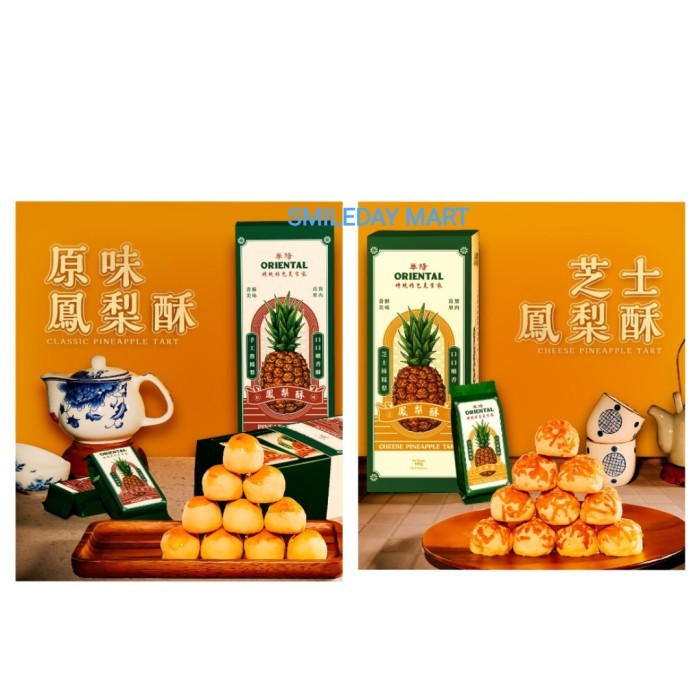 

IMPORT Oriental Kopi Cheese Pineapple Tart | Nastar Malaysia Halal - Original