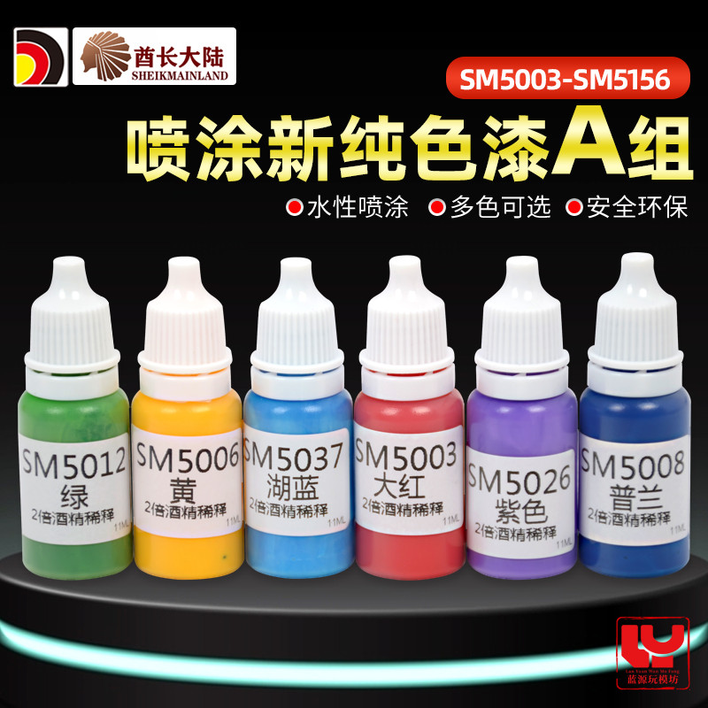 

Spray Paint Pigment Solid Color model Pen Hand Coating Water-based Gunpla COLOR SM5003-515 11ML Military Affairs Plastics