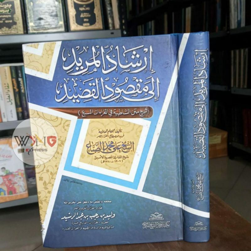 Kitab Irsyadul Murid ila Maqshud al Qoshid Syarah Matan asy Syathibiyyah fil Qiro'at as Sab'ah / Sye