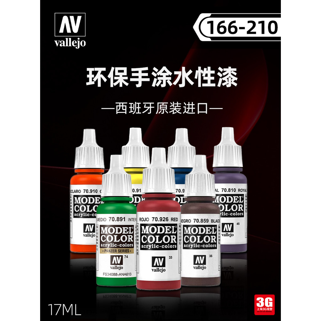 

Vallejo Paint Pigment Acrylic Model Coloring Spain Water-Based AV Hand Coating166-210 Series Military Plastic Car