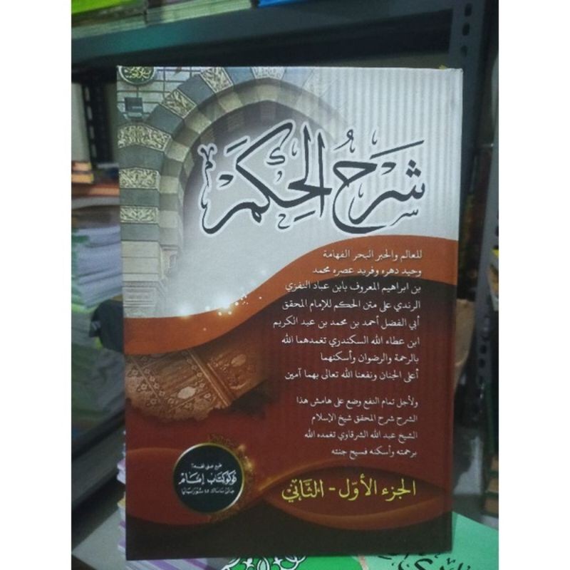 syarah Hikam ibnu athoillah