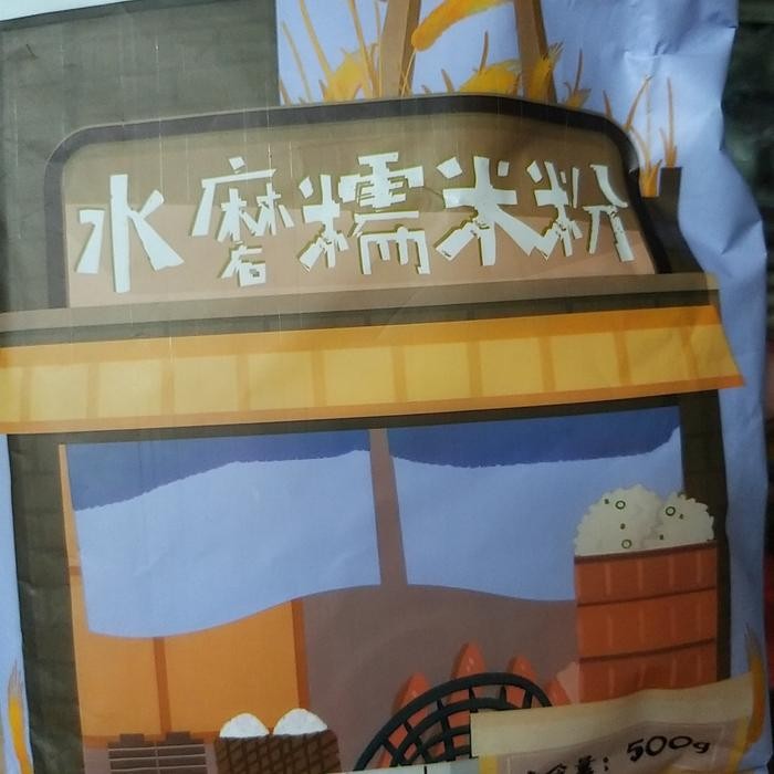 

tepung ketan shui mo nuo mi fen 水磨糯米粉