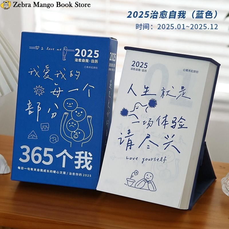 

2025 Heartwarming Growth Creative Desk Calendar Daily Gentle Healing Quotes Calendar Illustration Hand Drawn Office Desk