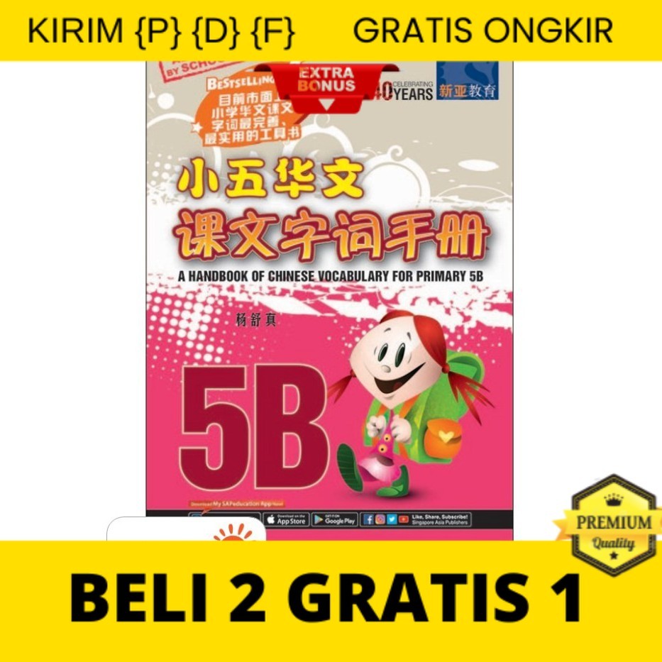 

{P} {D} {F} A Handbook of Chinese Vocabulary for Primary 5B