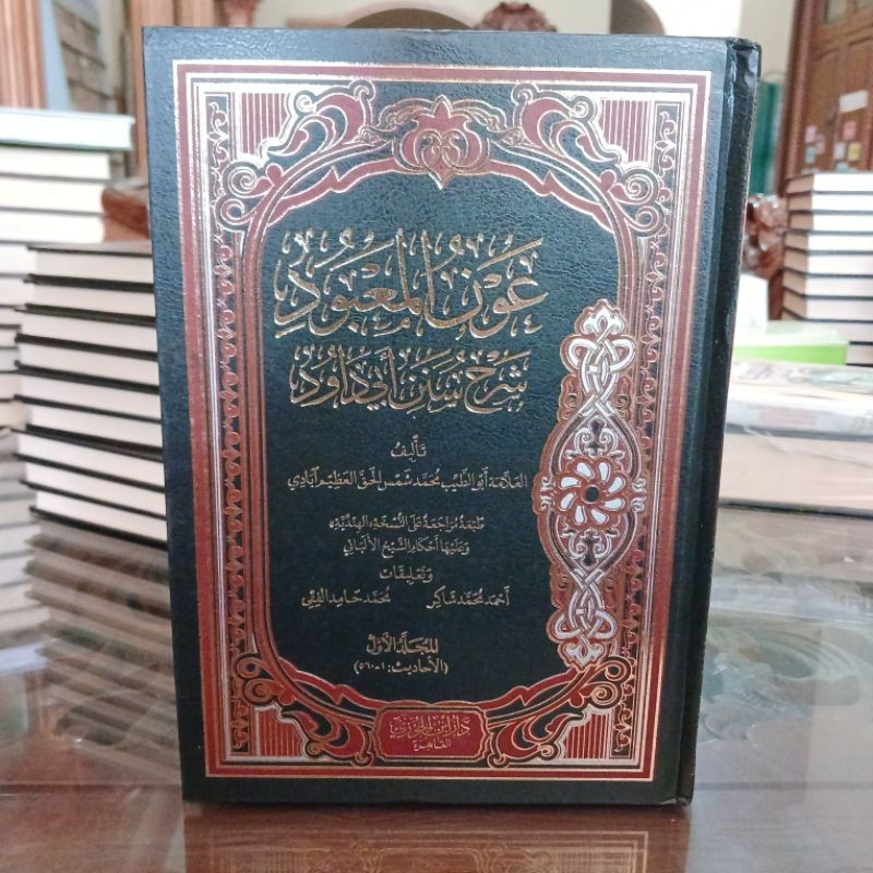 Aunul Ma'bud | عون المعبود