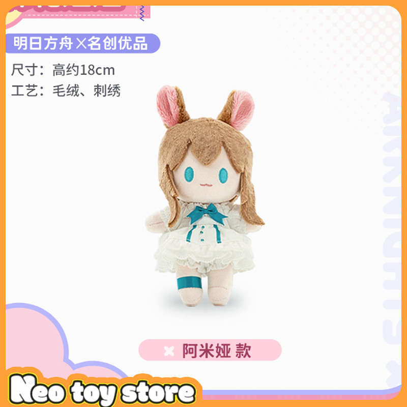MINISO x Arknights cotton baby Amiya cute Mizuki baby doll favorite of girls room ornament model pen