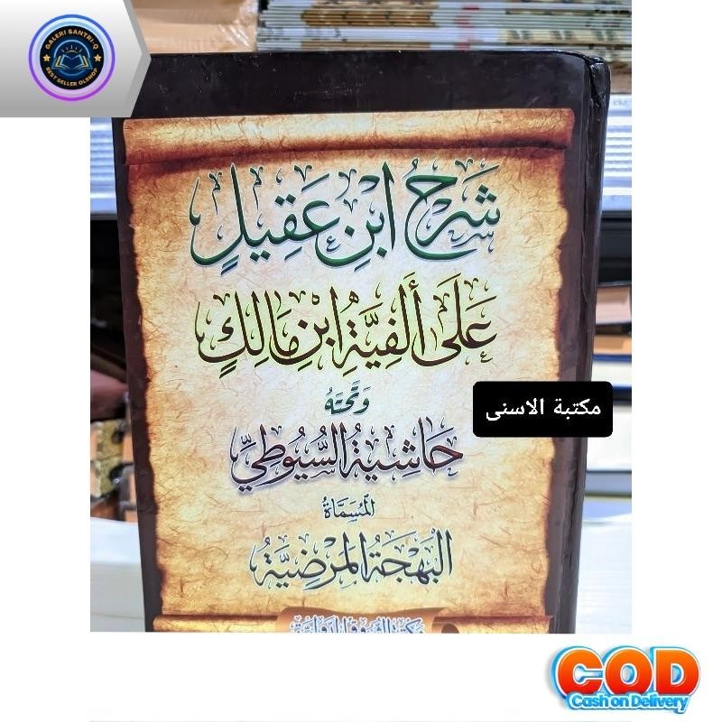 Syarah Ibnu Aqil Alfiyah / SYARAH IBNU AQIL ALA ALFIYYAH / SYARAH IBNU AQIL LUX PUTIH