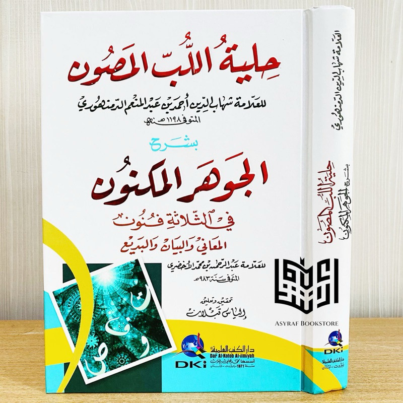 Kitab Hilyah Lubbil Mashun Syarah Jauhar Maknun Darul Kutub Ilmiyyah DKI Beirut Hilyatu Lubil Masun 