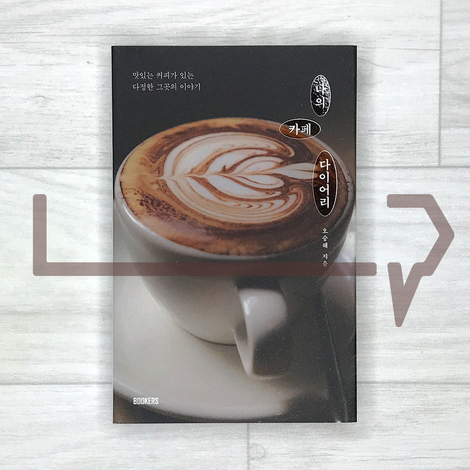 My Cafe Diary. Beverages Korea