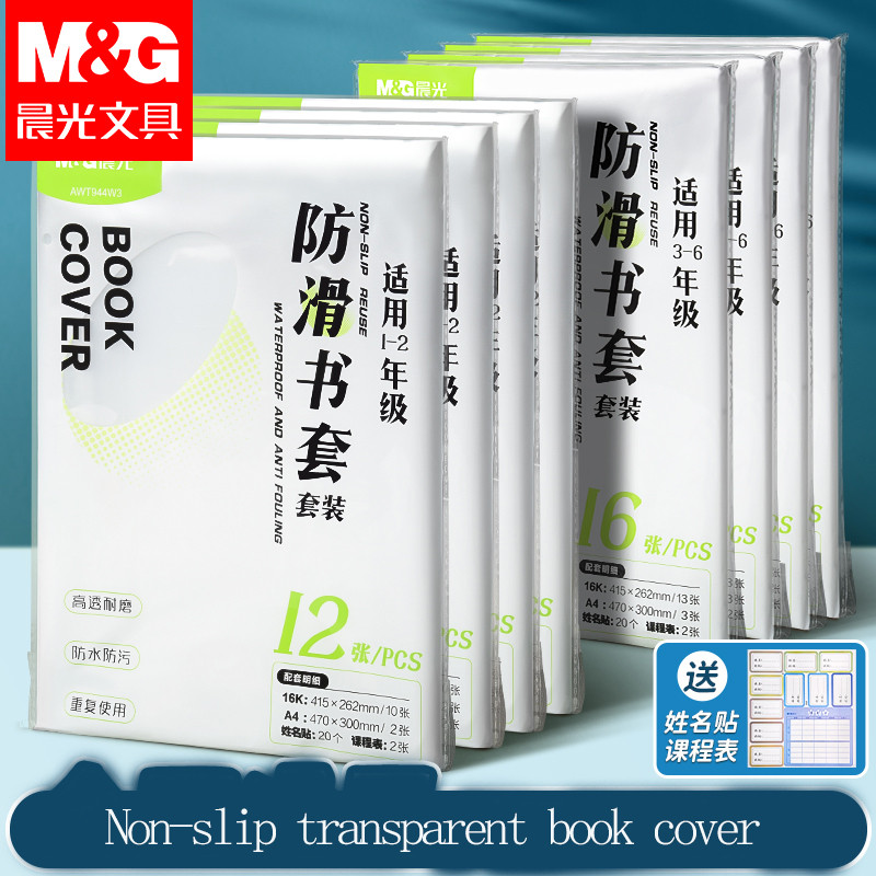 

M&G Anti-slip Book Cover Set - Transparent PVC Covers Self-adhesive Waterproof Wear-resistant for A4/16K/A5 Books