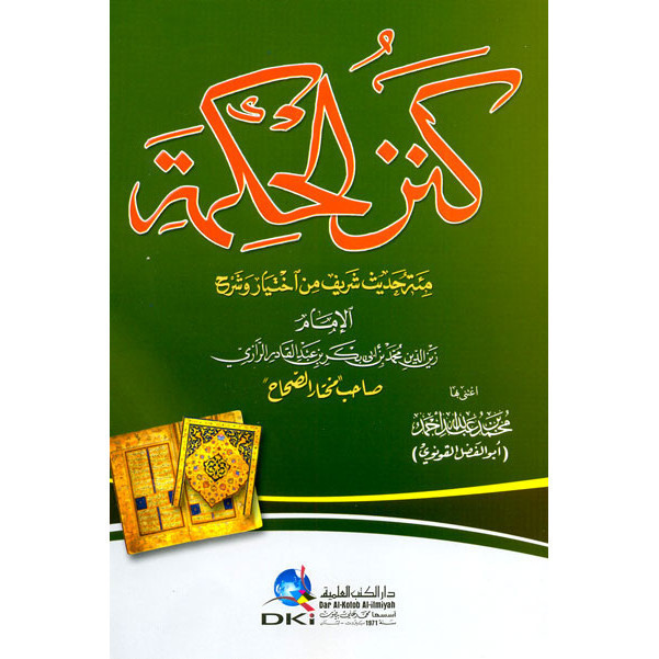 Kitab Kanzul HikmahAr Rozi Dki Bayrut