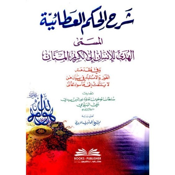 Kitab Syarhul HikamAl Bayumi Dki Bayrut