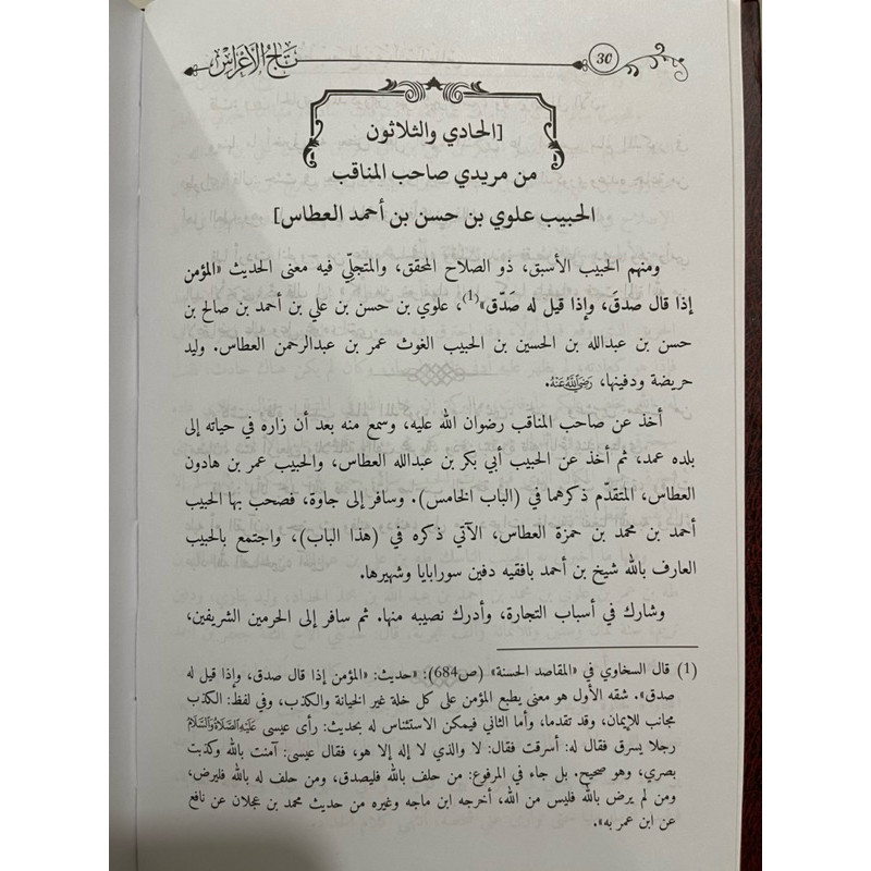 kitab/dar/syarah/majmuh TAJUL A'ROS kitab taaajul aros fi manaqib al habib alquthub sholeh bin abdul