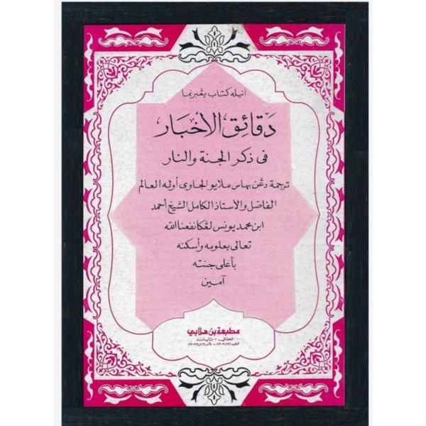 Terbaru Kitab Daqoiqul Akhbar Melayu