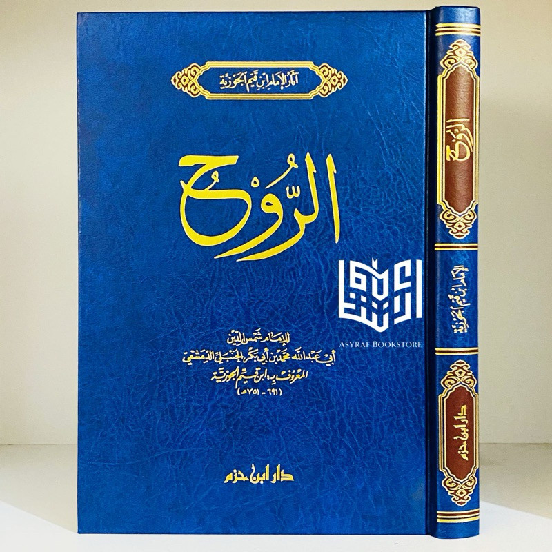Kitab Ar Ruh Ibnu Qayyim Dar Ibnu Hazm Beirut Kitab Tentang Roh | كتاب الروح ابن قيم الجوزية دار ابن