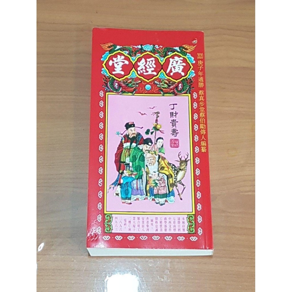 

RNL-LH Tong Shu 2026 Hongkong Buku Ramalan Nasib Imlek Tradisional Feng Shui Calendar Lucky Day Zodiac Fortune