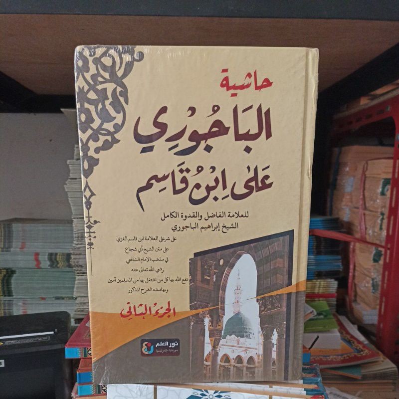 Hasiyah Al Bajuri / Bajuri 2 jilid BAJURI JUZ 1&2