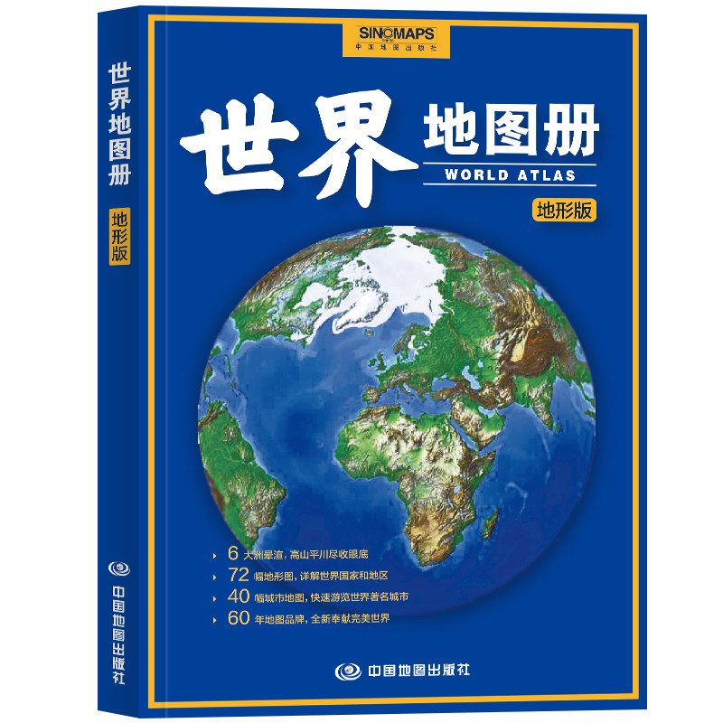

2024 World Atlas Topographic Edition Map Book Bilingual Version( Chinese and Other Language) Student Geographical Reference
