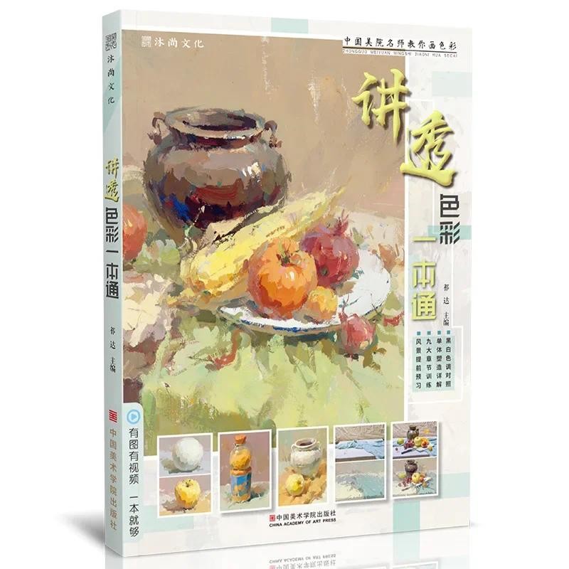 

Art Painting Tutorial Book Gouache Drawing Landscape Sketch Hand-painting Technique Picture Album Color Draft Tone Practice Book