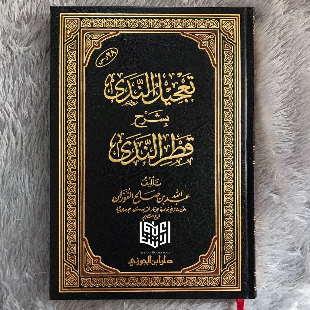 Kitab Ta'jilun Nada Syarah Qathrun Nada Dar Ibnul Jauzi Jauzy Saudi