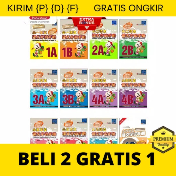 

{P} {D} {F} A Handbook of Chinese Vocabulary for Primary