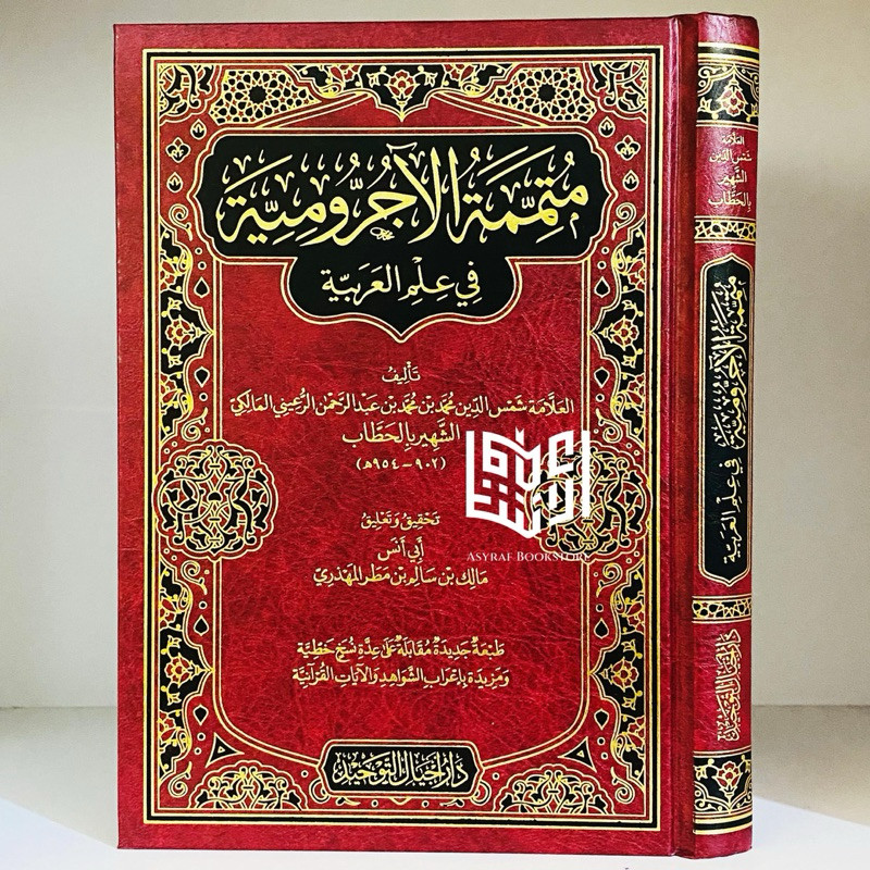 Kitab Mutammimah Ajurumiyyah Fi Ilmil Arobiyyah Dar Ajyal Tauhid Saudi Mutamimah Ajrumiyyah Jurumiya