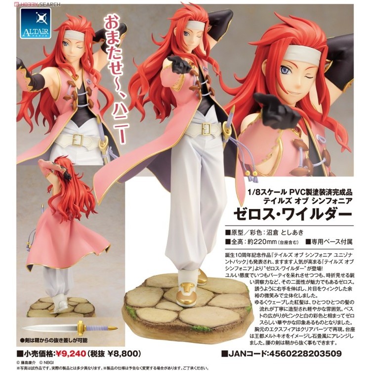 (Pre Order) Figure Tales of Symphonia - Zelos Wilder (Alter)