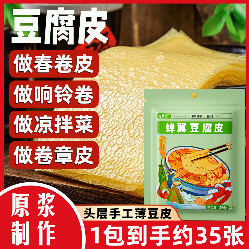 

Kulit Tahu First Layer of Tofu Skin Gaoliangchen • Cciyl.Wear •