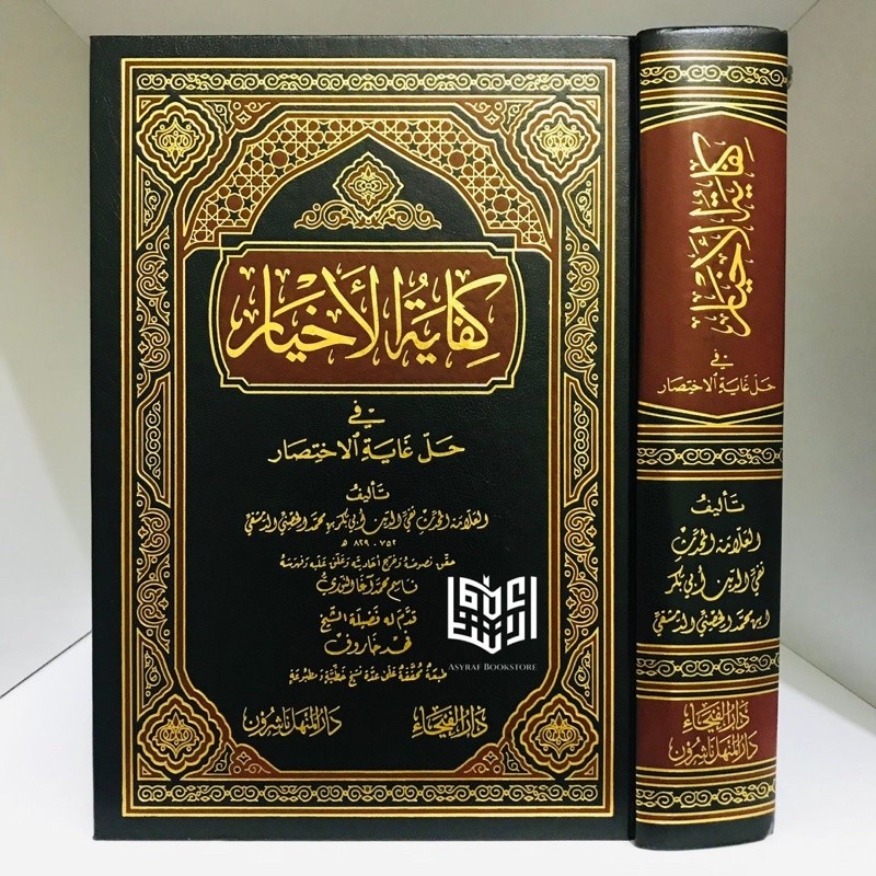 Kifayatul Akhyar Kifayatul Ahyar Fi Halli Ghoyatil Ikhtishor Dar Faiha Beirut