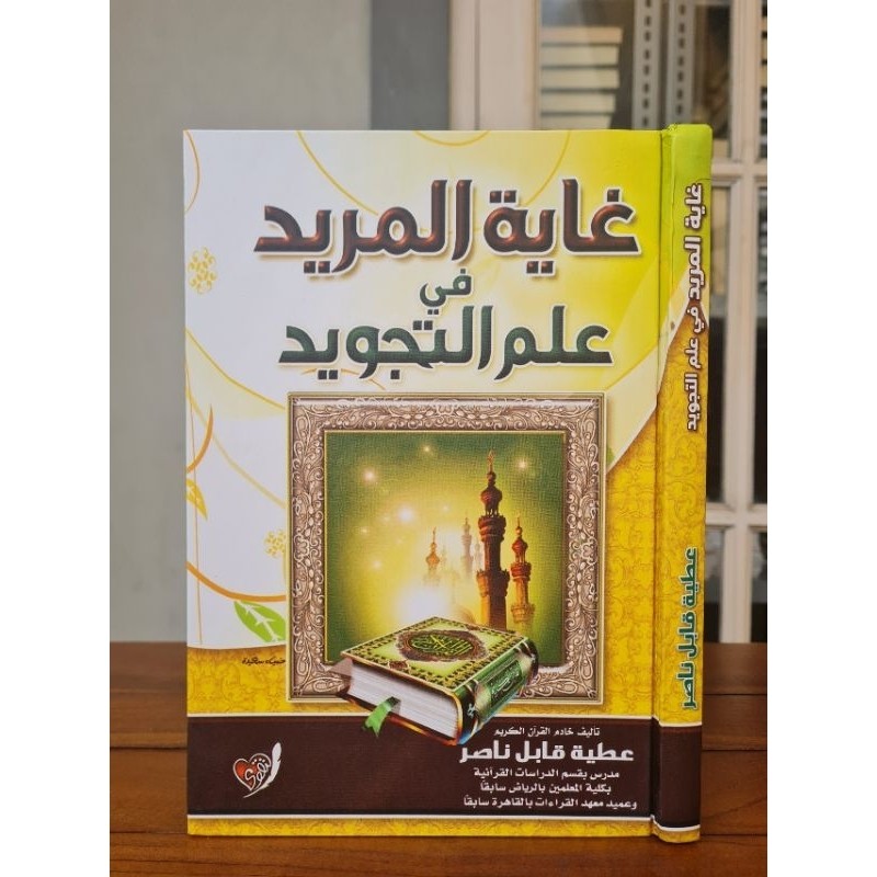 ORI | Original 100% | Ghoyatul Murid Fi Ilmi Tajwid / Ghayatul Goyatul Murid Ilmu Tajwid Dar Taqwa K