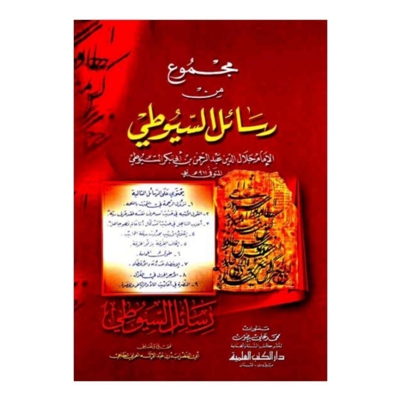 Kitab Majmu' Min Rosail Al Imam As Suyuthi Dki Bayrut
