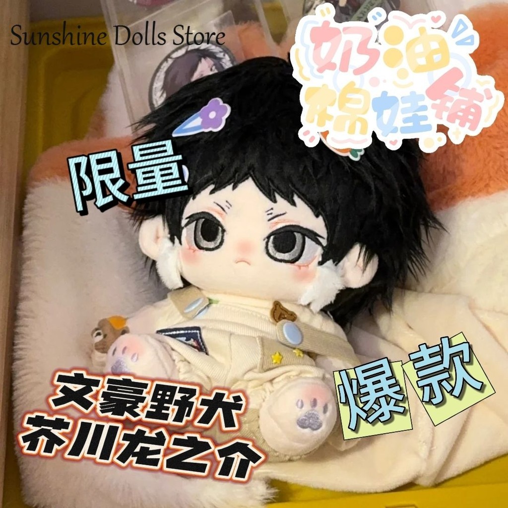 20cm Cute Ryunosuke Akutagawa Plush Doll Body With Skeleton Plushie Anime Dress Up Cotton Cosplay To