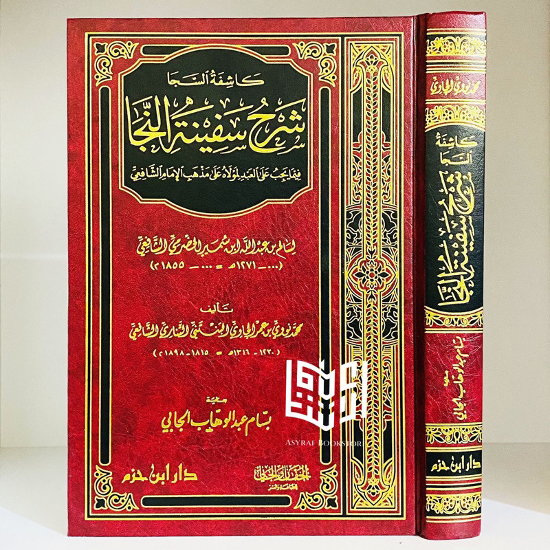 Kitab Kasyifatus Saja Syarah Safinatun Naja Dar Ibnu Hazm Beirut Kasifatus Saja Syarh Safinatu Najah