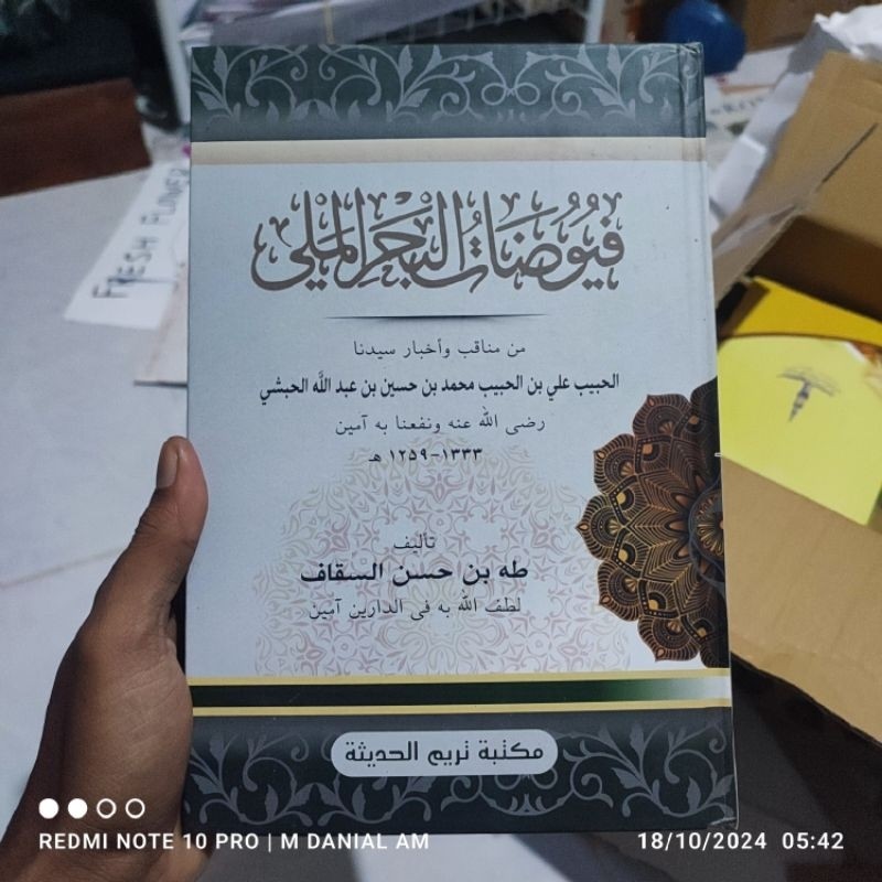 Fuyudhotul Bahril Ali - Manaqib Hb. Ali Al Habsyi (simtudduror)