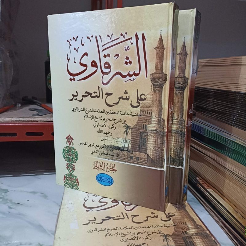 Kitab Syarqowi syarah tahrir 2 jilid / SYARQOWI TAHRIR