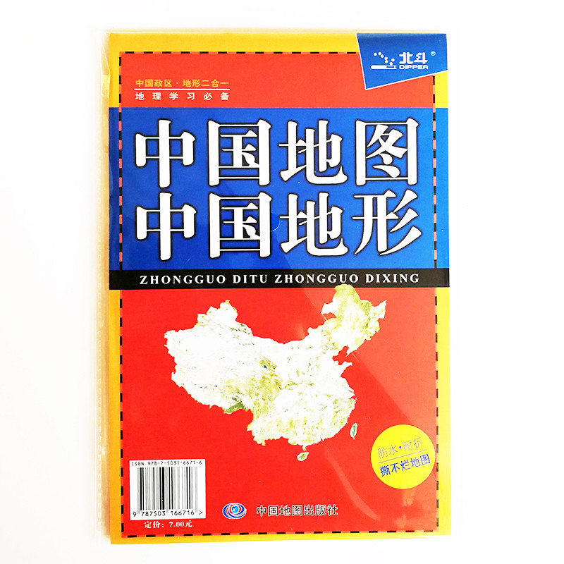 

Map of China & Relief Topographical Map of China( Chinese Version) 1:11 400 000 Laminated Double-Sided Waterproof 57x43cm