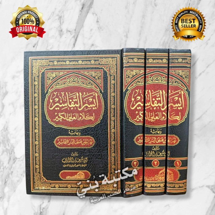 TAFSIR AISARUT TAFASIR Abu Bakr Jabir Al Jazairi Darul Alamiyah Mesir