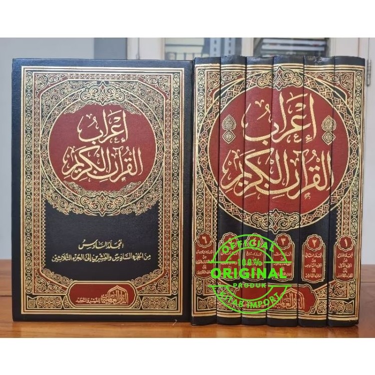 Kitab I'robul Quran 6 Jilid Dar Alamiyyah | IROBUL QUR'AN | I'ROB QURAN | IRAB ALQURAN