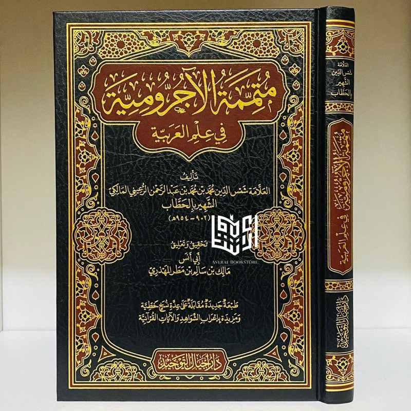 Kitab Mutamimah Ajrumiyyah Dar Ajyal Tauhid Saudi Mutammimah Ajurumiyyah Fi Ilmil Arobiyyah Ilmu Ara