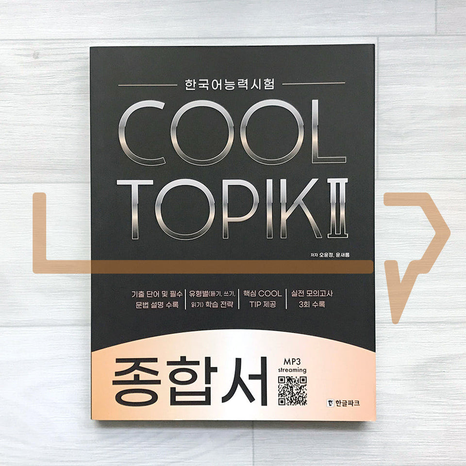Cool TOPIK 2 Comprehensive Guide   2 . Korean Language
