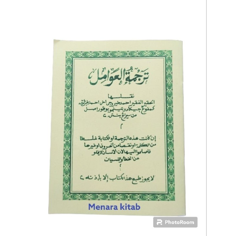 BUKU TERJEMAH  AWAMIL  JAWA,AMIL/AWAMIL